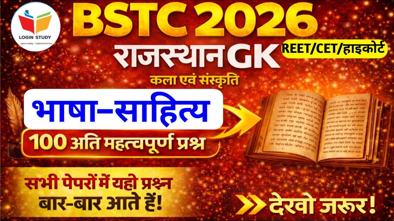 Bstc Rajasthan Gk 2026 | Bstc online classes 2026 | bstc 2026 | Bstc form 2026 | Cet classes 2026