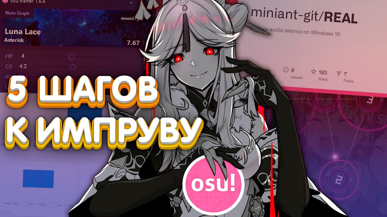 5 ДЕЙСТВИЙ ДЛЯ КОМФОРТНОЙ ИГРЫ В OSU!