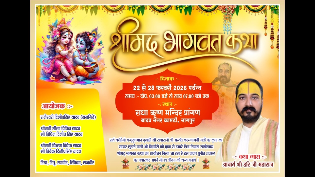 LIVE🔴DAY-2  ll श्रीमद् भागवत कथा ll आचार्य श्री हरि जी महाराज ll यादव नगर कामठी नागपुर लाइव प्रसारण