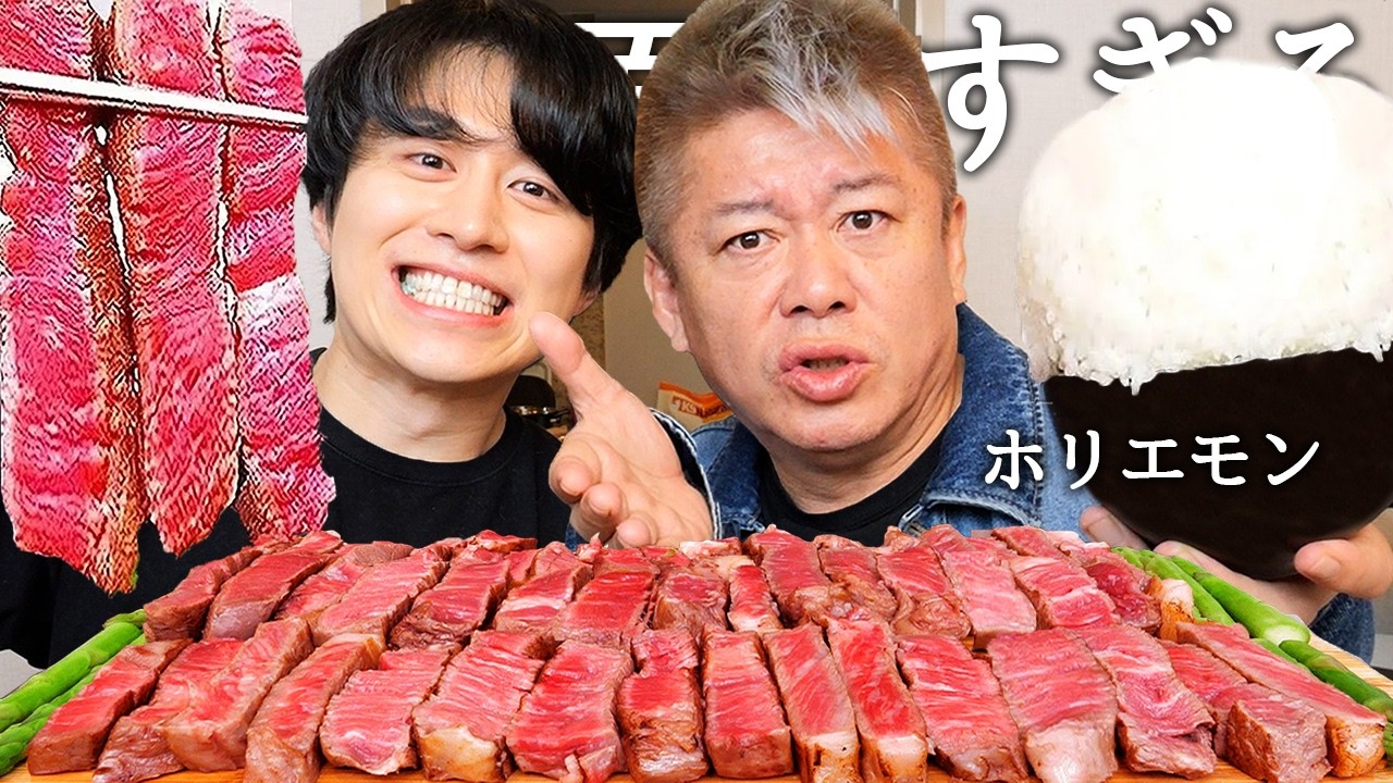 ガチ初対面のホリエモンと和牛ステーキと野菜食わせて無法地帯のホリエモンAI動画にキレてるかと嫌いな有名人＆サナエトークンについて暴露させたら最高月収数十億円だったw