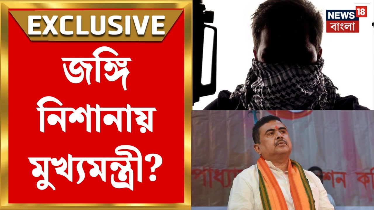 Terrorist in Burdwan | Burdwan থেকে গ্রেফতার জঙ্গি, জঙ্গি নিশানায় মুখ্যমন্ত্রী? | Bangla News