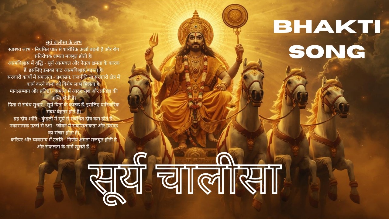 Surya chalisa | सूर्य चालीसा