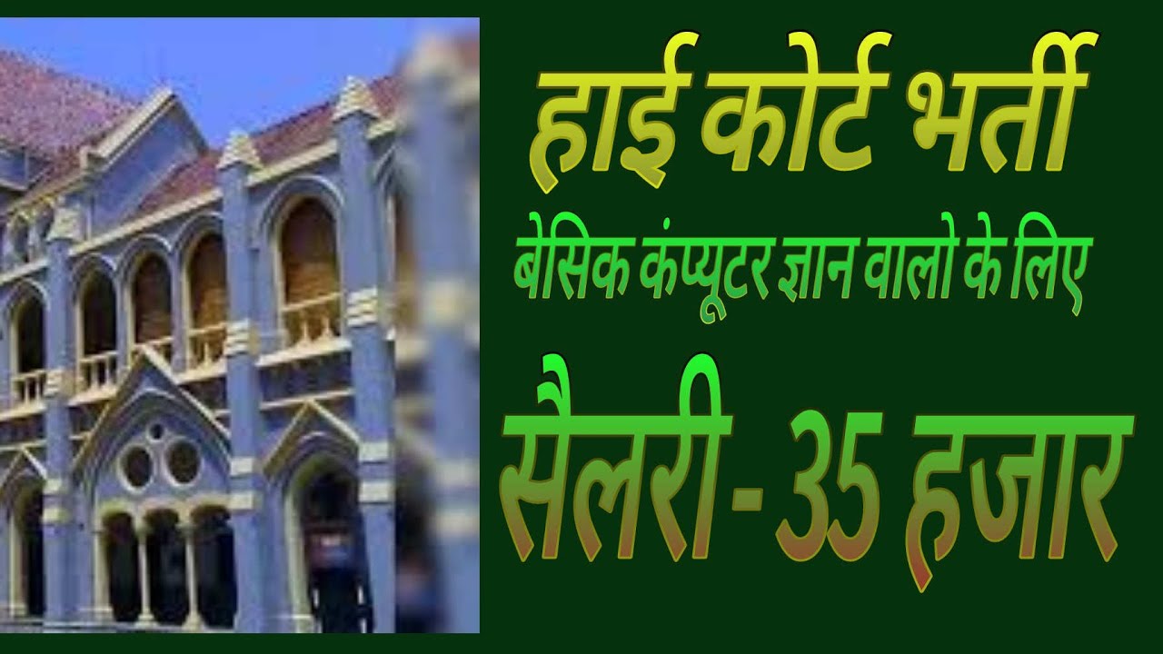 mp high court Data Processing Assistant (Direct Recruitment) Exam-2023 #patwariexam(121212)