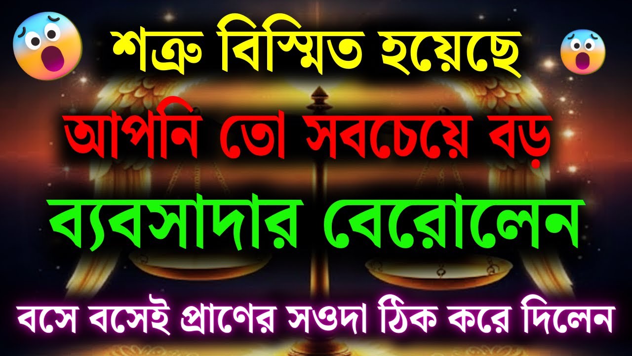 শত্রুরা হতবাক 😱 তুমি কিছু না বলেই সবাইকে চমকে দিয়েছো | ইউনিভার্স মেসেজ 🔥