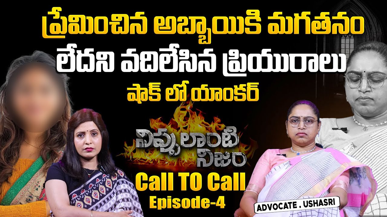 NIPPULANTI NIJAM EPISODE - 4 | Girl Cheats Boy | Best Moral Video | Real Story | SumanTV