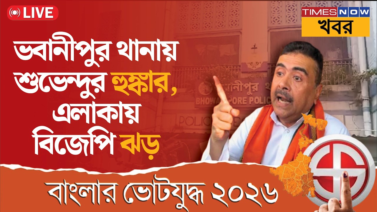 Live | Suvendu Adhikari | 