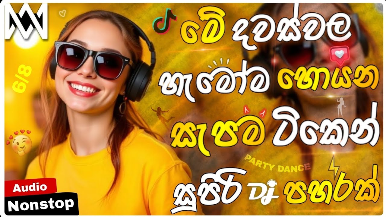 2026 New Sinhala Songs Dj Nonstop | Trending Dj Remix 2026 | Bass Boosted | Party Dance Special Mix