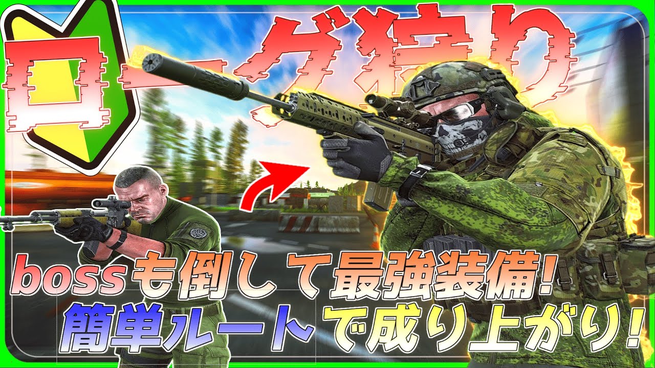 【タルコフ】bossも倒せるローグ狩りルート！簡単なのに最強装備に成り上がり！/【ゆっくり実況/Escape from Tarkov】