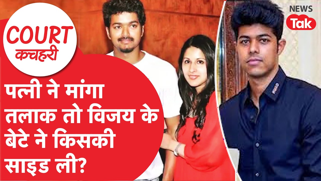 Vijay-Sangeeta Divorce: Who has the shield of Special Marriage Act, Vijay or Sangeeta?