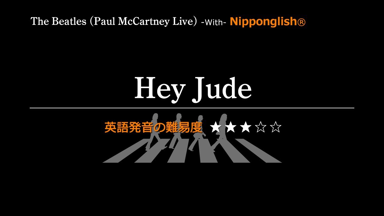 【カタカナで歌える洋楽】Hey Jude・The Beatles ▼世界で通じる英語力で人生を変えたい方は、今すぐ概要欄をチェック！