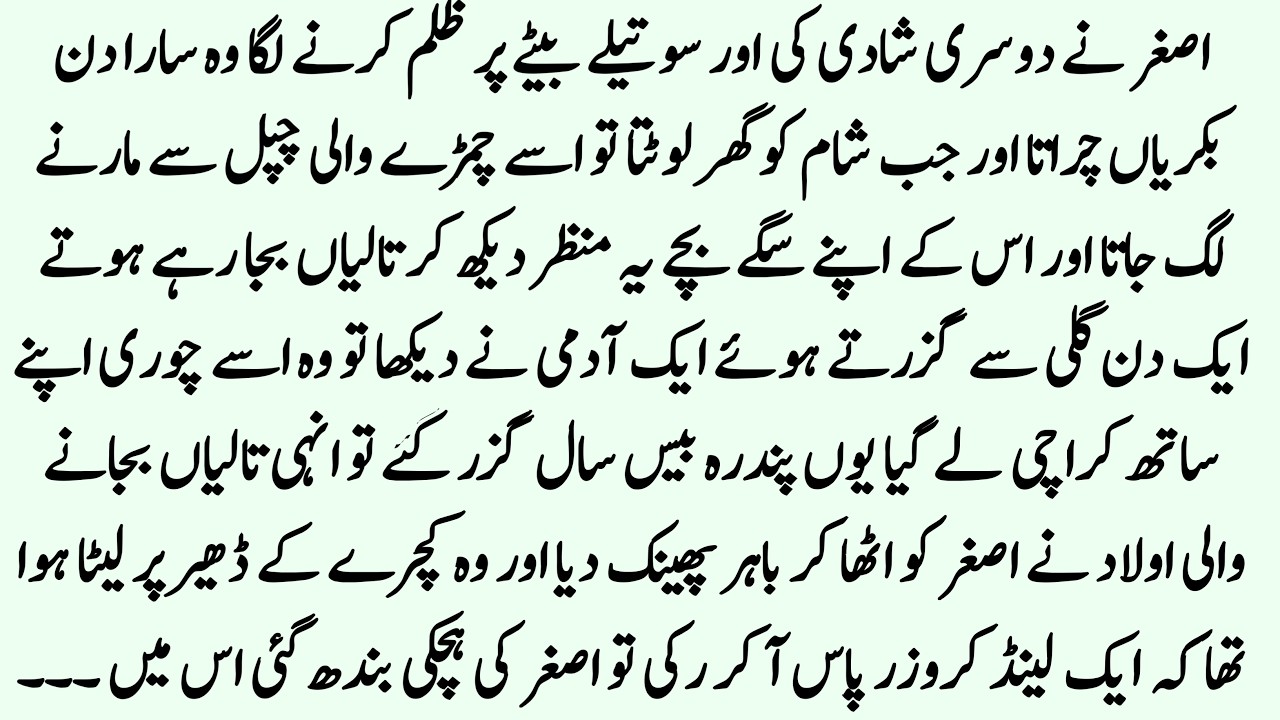 Asghar Sotele bete par zulm k pahar torne lga || Heart touching story