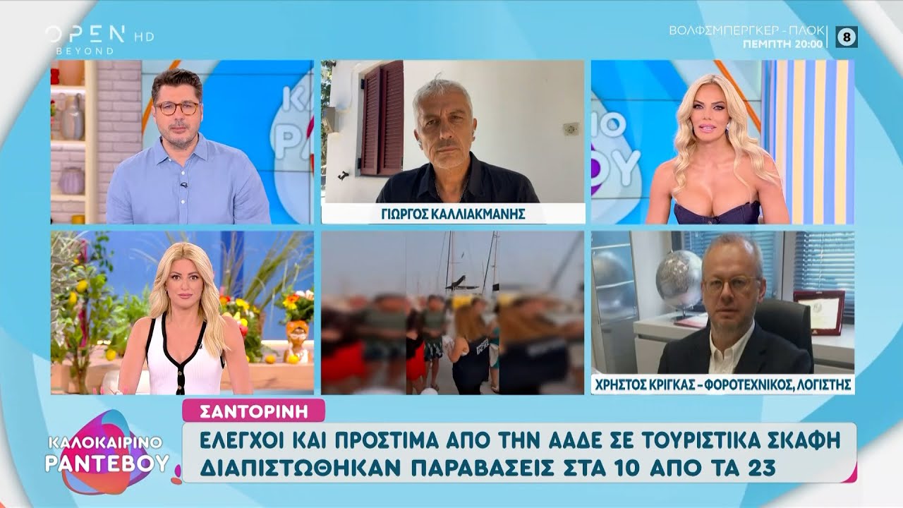Ο Γιώργος Καλλιακμάνης στο «Καλοκαιρινό ραντεβού» | OPEN TV