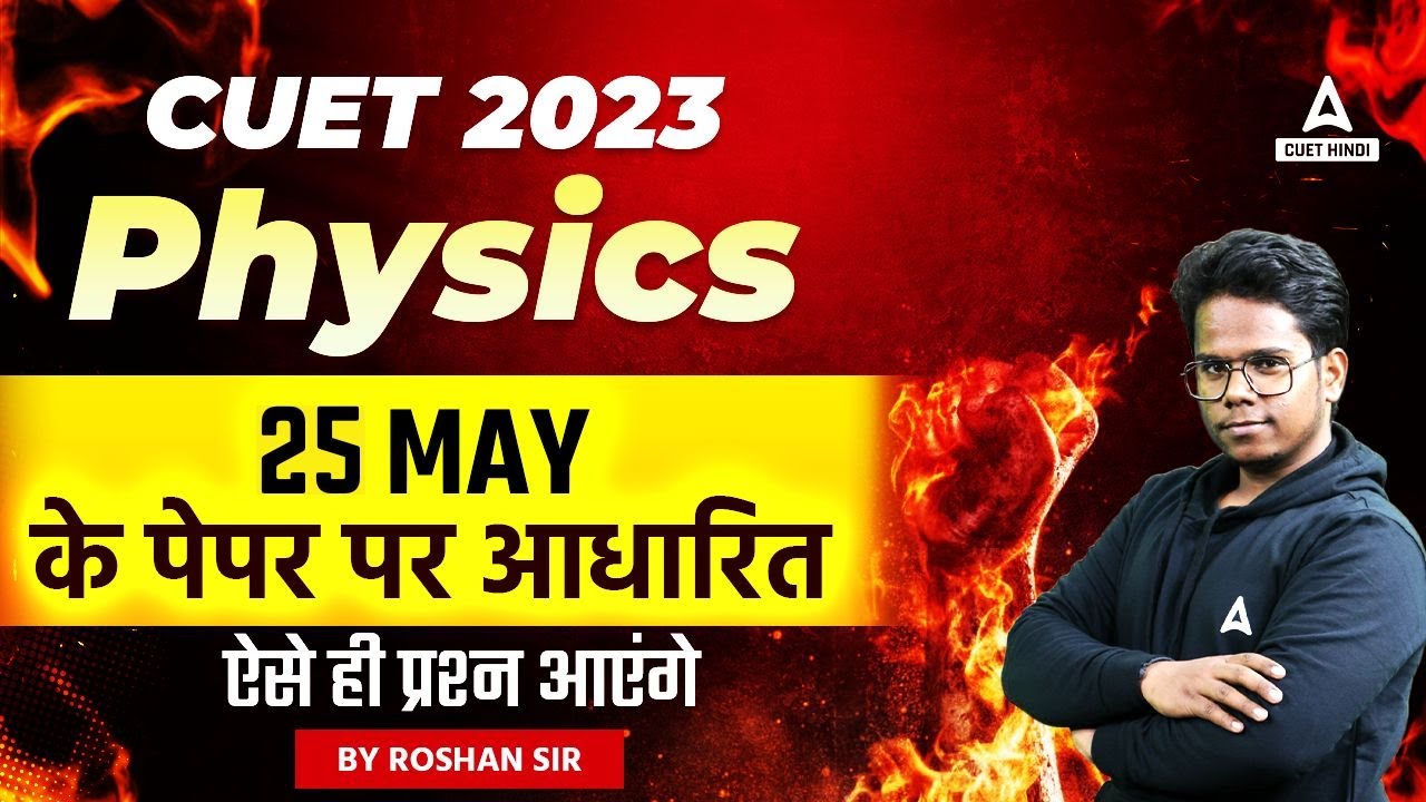 CUET 2023 Physics 25 May Paper Answer key | Cuet 2023 phyiscs Questions Based on 25 may