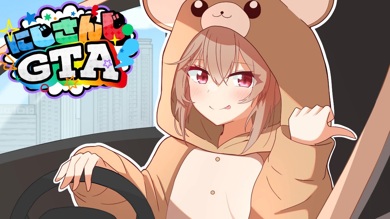 【#にじGTA】君もくまについてこない？？？【にじさんじ】