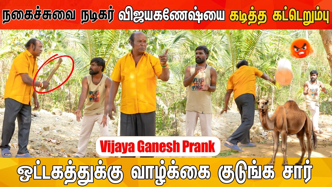 Actor Vijaya Ganesh & King kong Prank Katta Erumpu