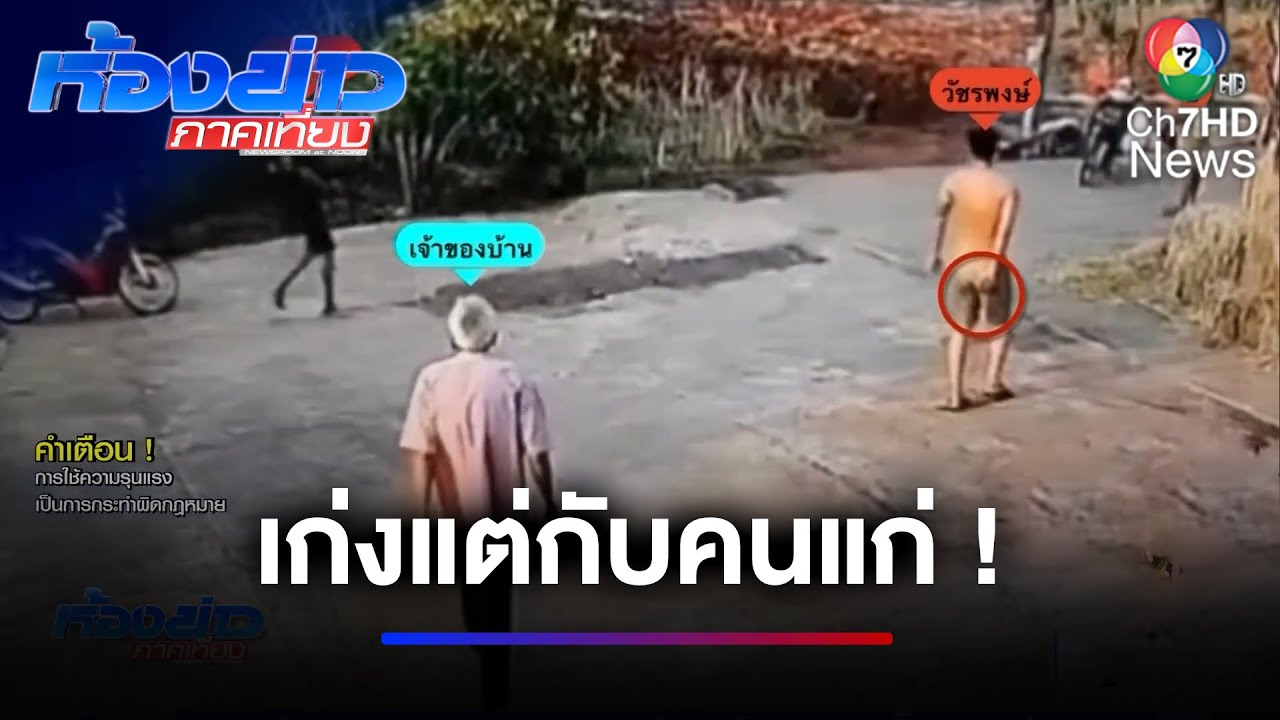 ฝากขัง ลูก-หลาน รุมทำร้ายชายเมาหาเรื่องพ่อ เสียชีวิต | ห้องข่าวภาคเที่ยง