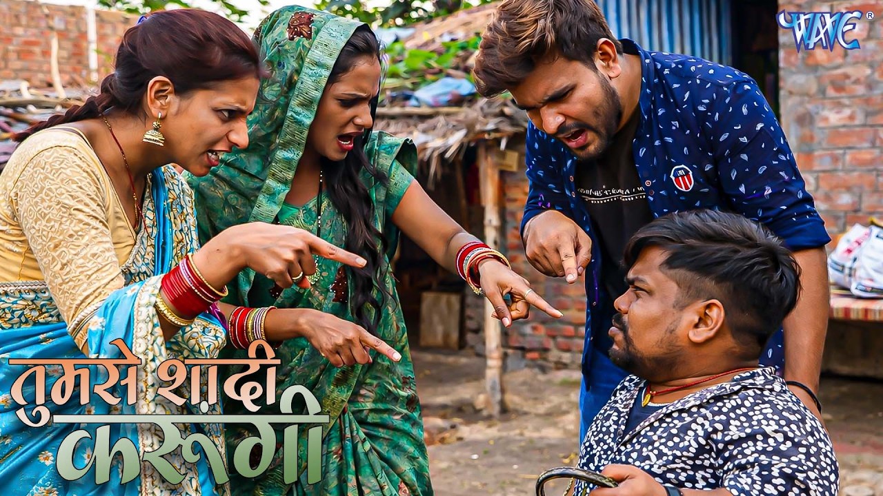 बौने की भोजपुरी सुपरहिट कॉमेडी | Bhojpuri Short Films