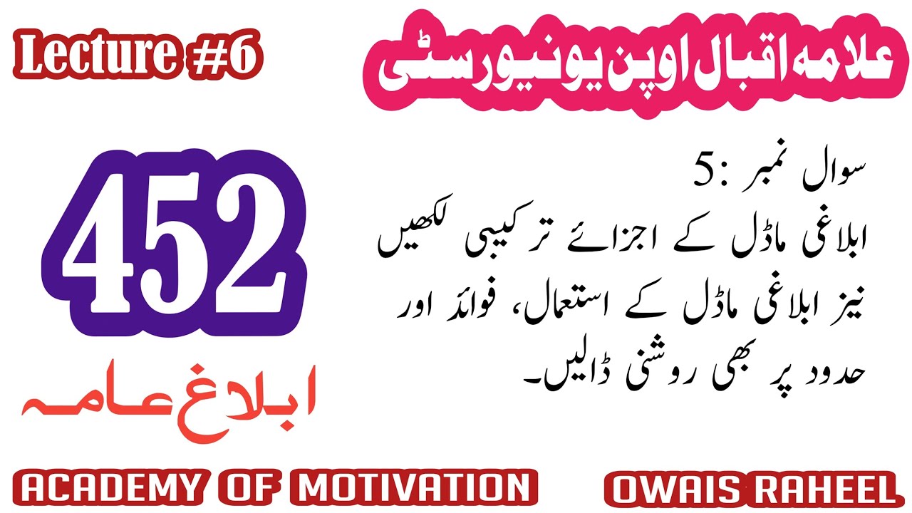 452 guess paper BA | AIOU BA guess | 452 important question q#5 for exam