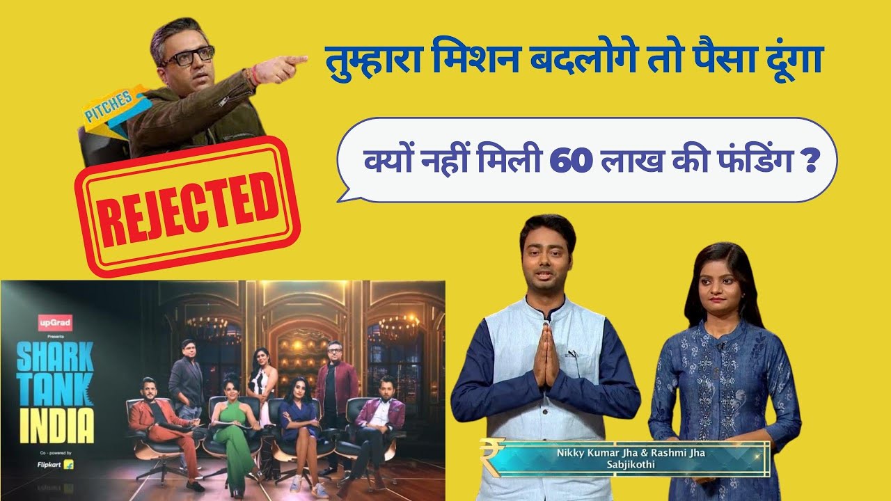 why Sabji Kothi Startup Rejected from Shark Tank India ? | 30 दिनों तक ताजा रहेंगी फल-सब्जियां
