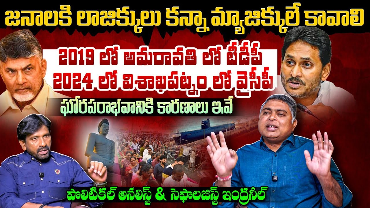 2019లో అమరావతిలో టీడీపీ ఓడిపోవడానికి కారణం అదే | The Real Reason Explained | Praja Ratham TV