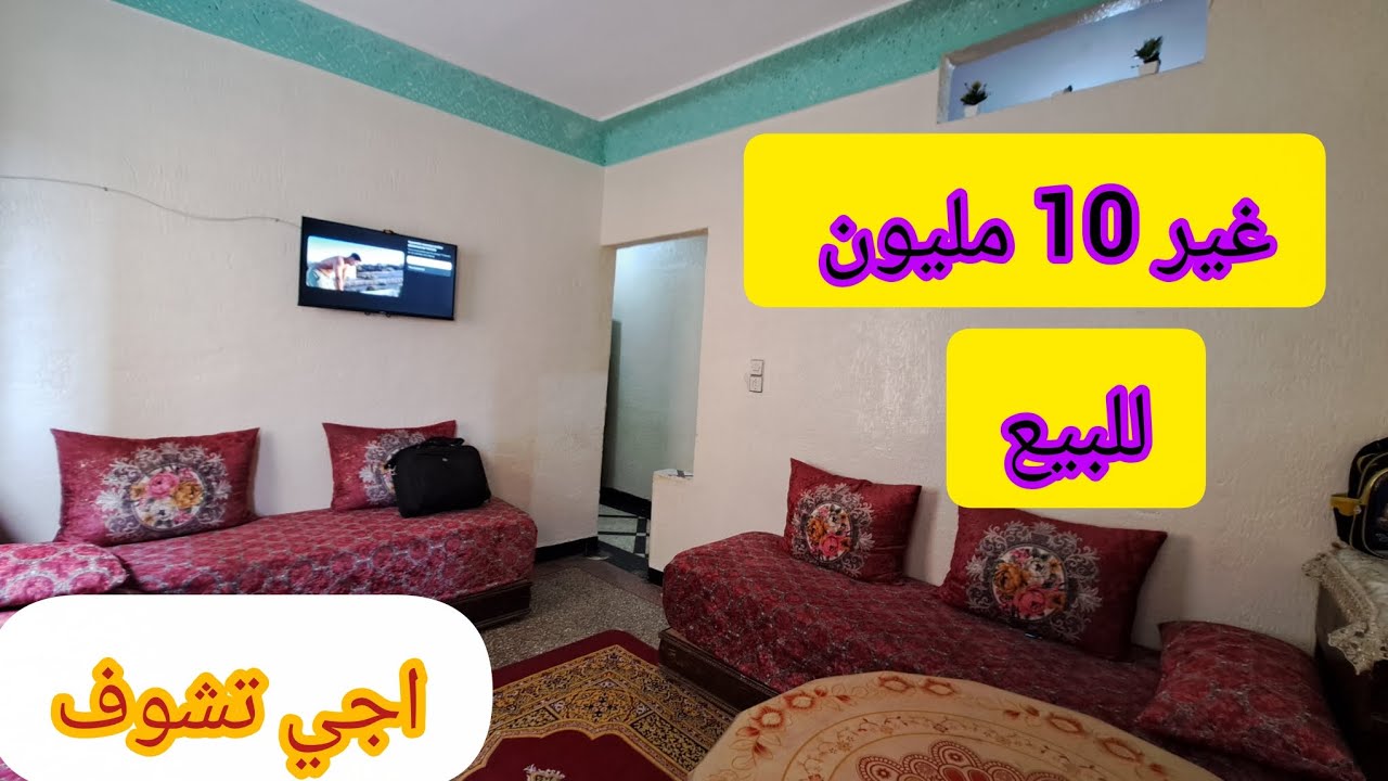 فرصتك شقة ب 10 مليون للبيع قابل النقاش همزة جاتك المسكين