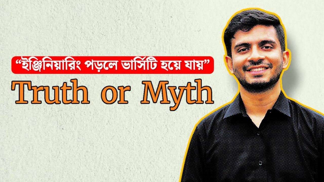 যেই সত্য কেউ বলে না !! Engineering or Versity Admission Preparation