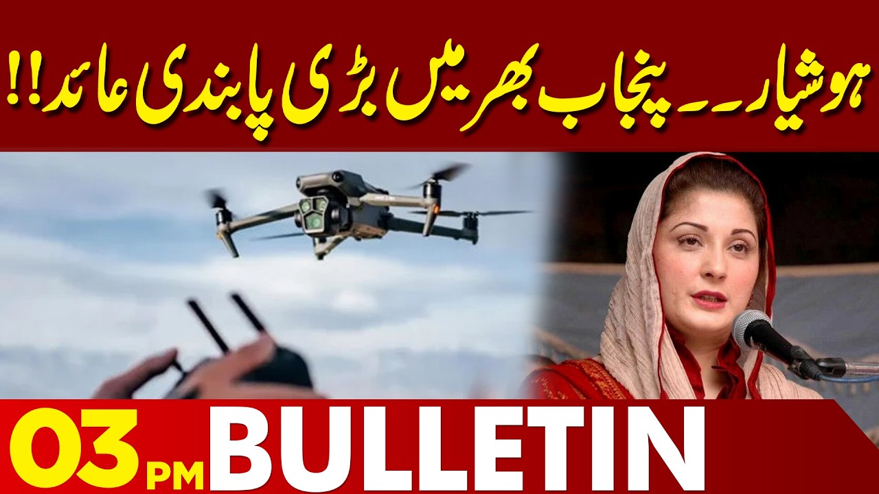 Maryam Nawaz's Meeting!! Major Restrictions| 03 PM Headlines Lahore News HD | 25 Feb 2026