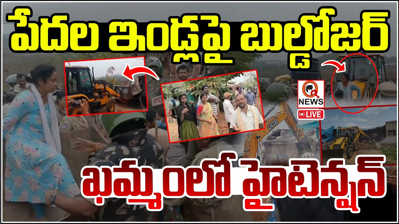 ఖమ్మంలో హైటెన్షన్ | High Tension At Khammam | Bhoodan Land Issue | QnewsHD