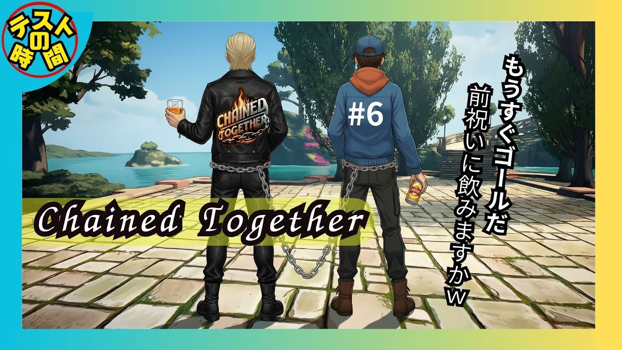 【キル✖ノエ】＃6 Chained Together
