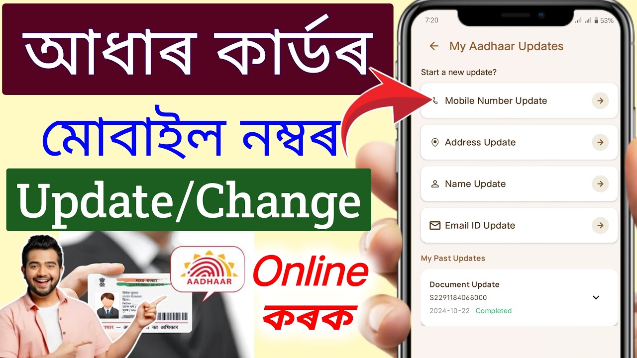Aadhar Card Mobile Number Update Online // How to Aadhar Card Mobile Number Change Online