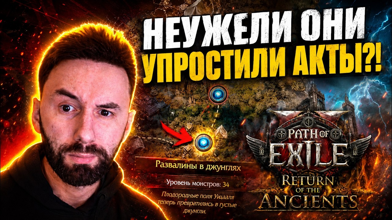 They simplified the Acts?! Whaaat? Path of Exile 2 &mdash; Return of the Ancients