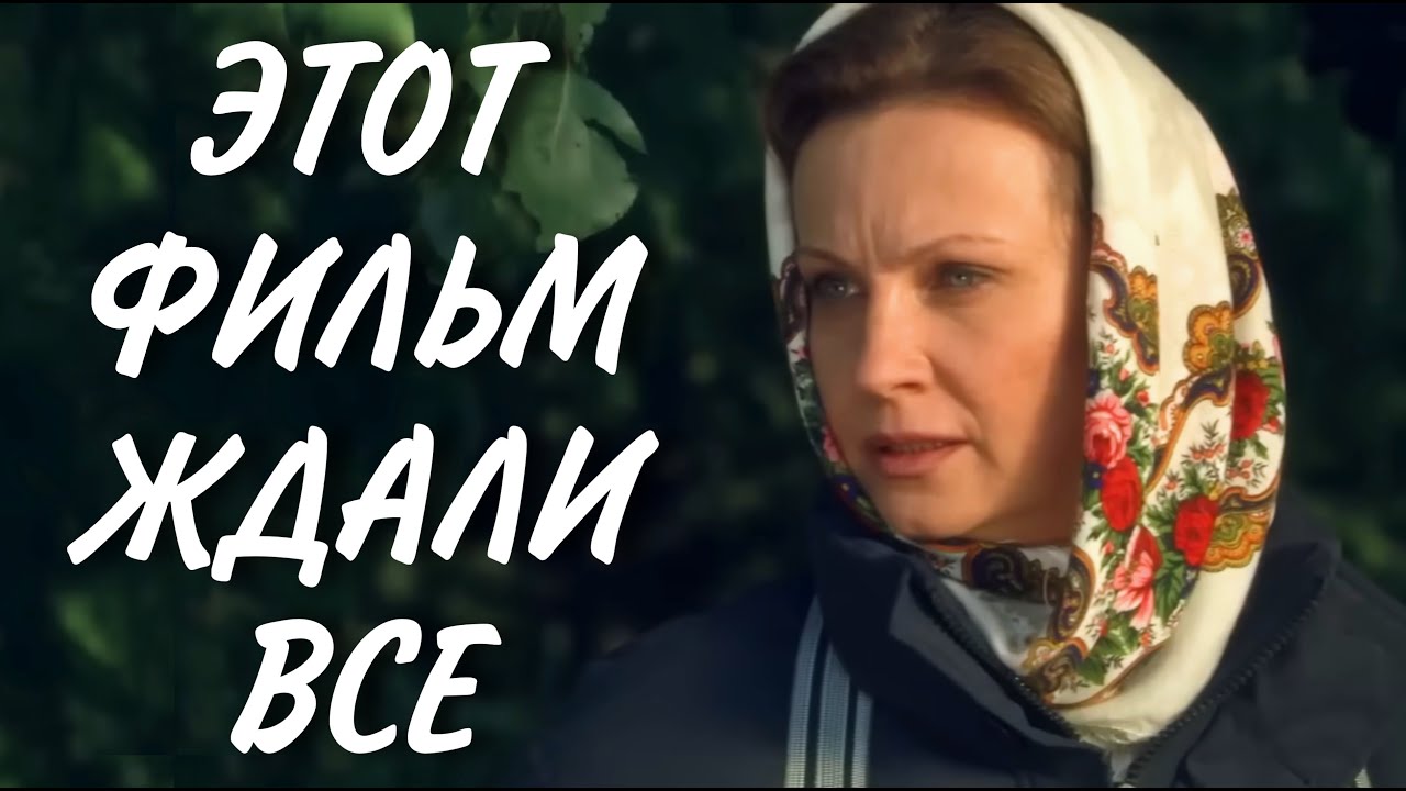 ЭТОТ ФИЛЬМ НУЖНО ПОСМОТРЕТЬ ВСЕМ! НОВИНКА! 