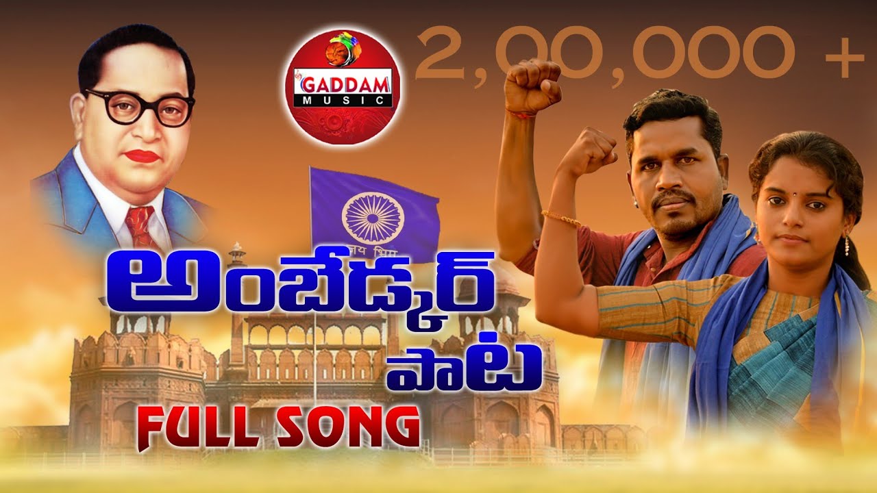 Dr BABASAHEB AMBEDKAR SONG  | SINGER SHIRISHA | RAMESH |  NEW FOLK SONG 2021 | @GaddamMusic