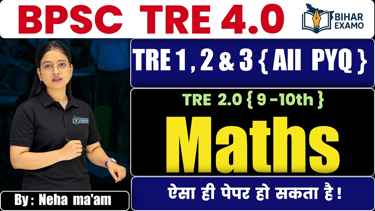BPSC TRE 4.0 | Maths PYQ Series | Part : 07 | TRE 1.0 से TRE 3.0 के सभी प्रश्नों का विश्लेषण | #tre4