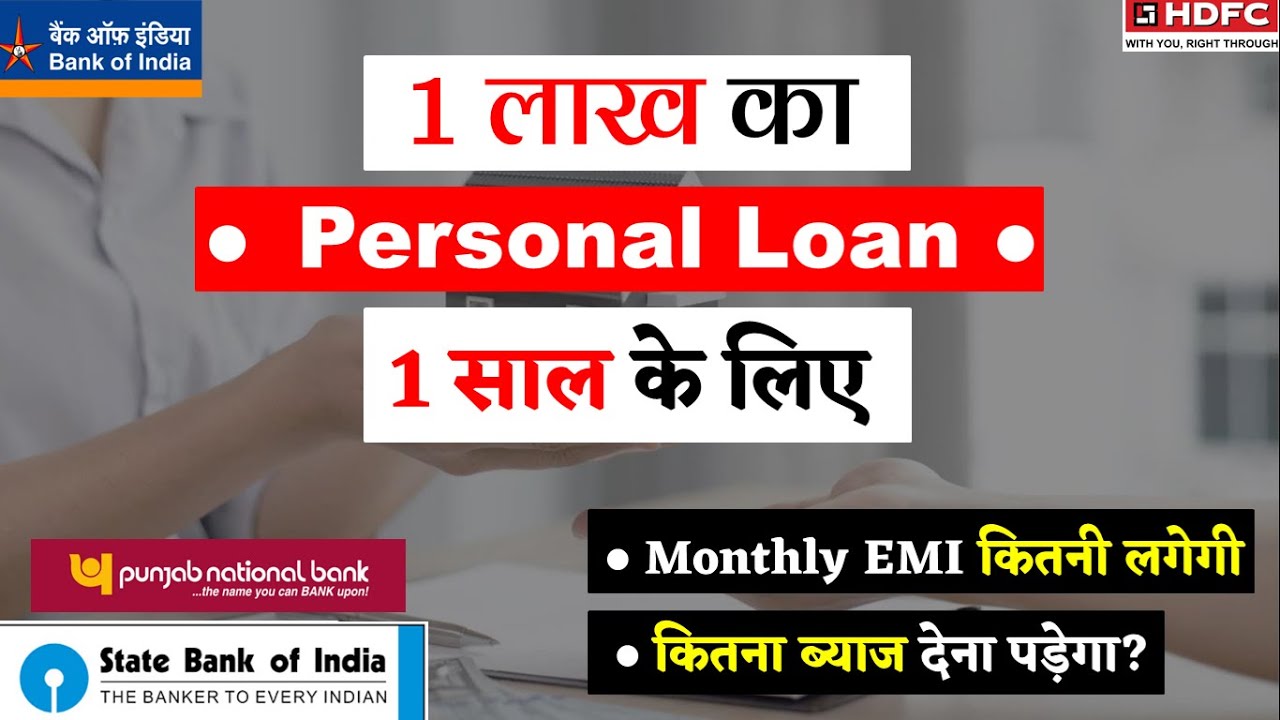 1 Lakh Personal Loan EMI for 1 Year &ndash; 1 Lakh Ka Loan Kaise Le 💰📈 - 1 lakh loan kaise milega