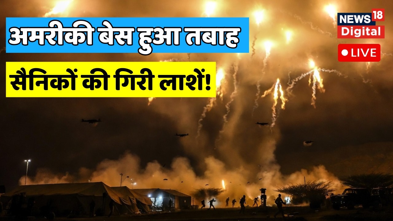 America Attacks On Iran LIVE : कई अमरीकी सैनिकों की मौत? US Army | Trump | Netanyahu | Khamenei