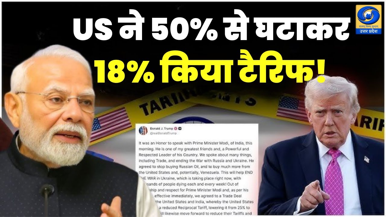🔴WATCH | Tariff Deal Big Win for India : US ने 50% से घटाकर 18% किया टैरिफ | Modi–Trump Deal |