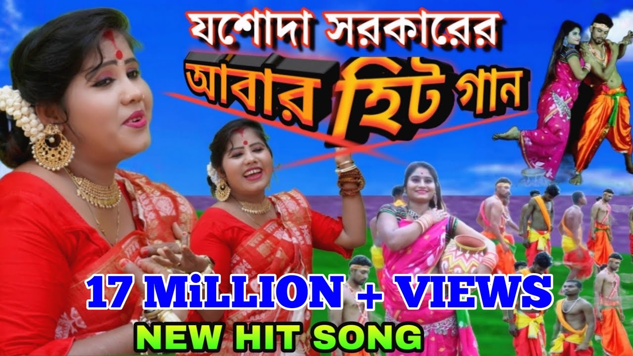 Kanu Haramzada | কানু হারামজাদা | Jasoda Sarkar | যশোদা_সরকার | New Purulia Video Song