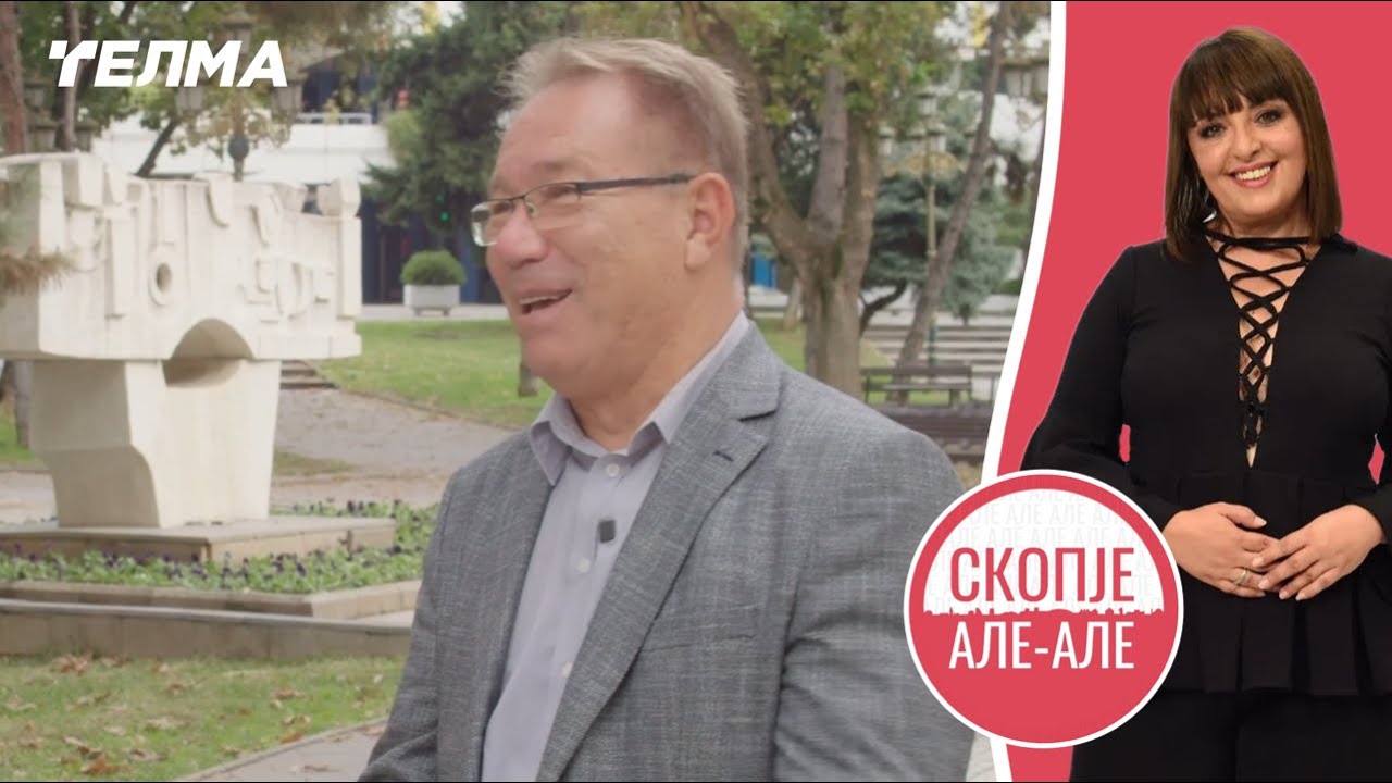 Скопје Але Але ЕП10С02 | Д-р Нико Беќаровски