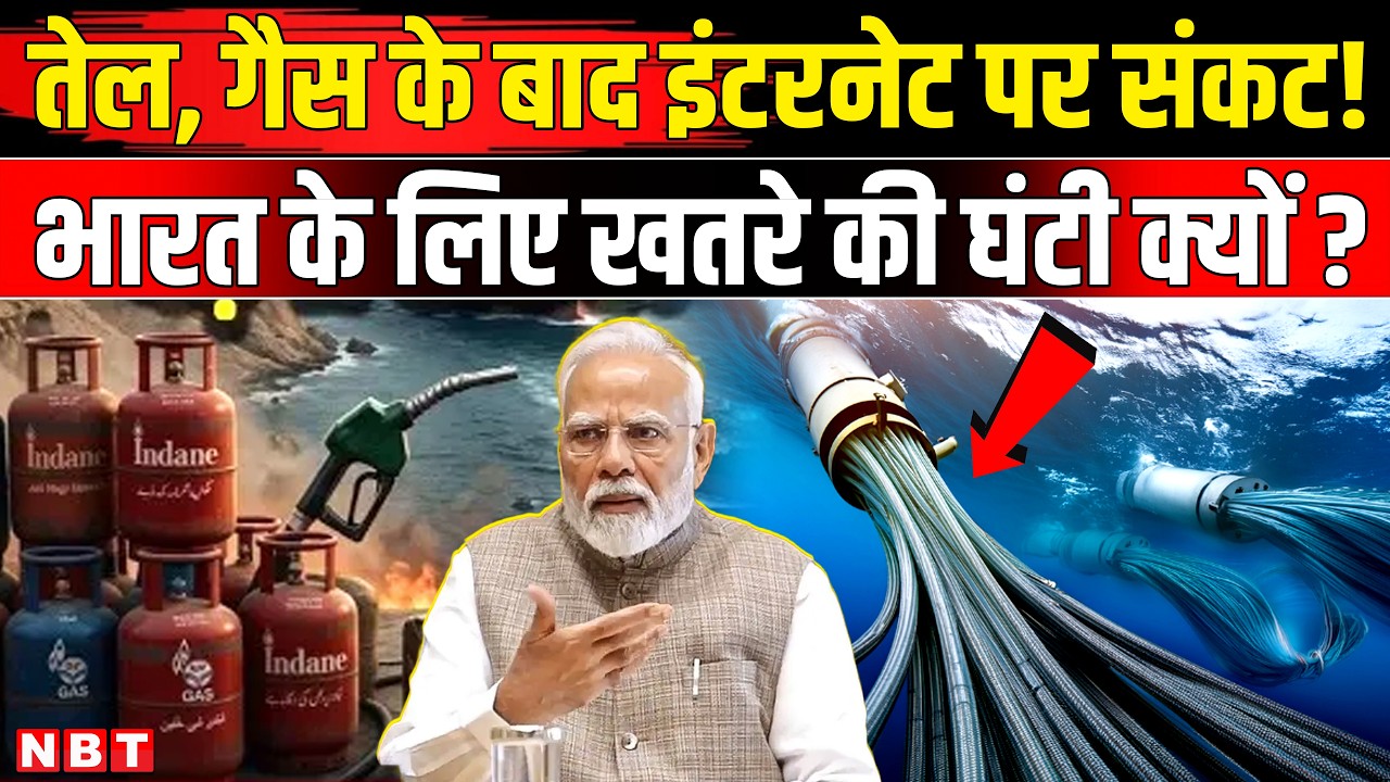 Iran Israel War: Strait Of Hormuz में बिछी Internet Cable काटेगा ईरान? भारत को कैसा खतरा | NBT