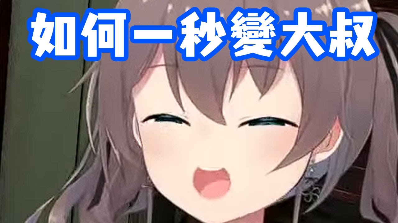 夏哥示範一秒從妹子變大叔【夏色祭 】【中文字幕】