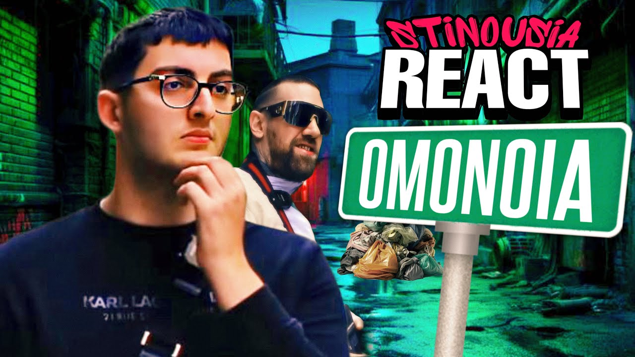 &Alpha;&Upsilon;&Tau;&Eta; &Epsilon;&Iota;&Nu;&Alpha;&Iota; &Eta; &Omicron;&Mu;&Omicron;&Nu;&Omicron;&Iota;&Alpha;! | S(T)INOUSIA REACT