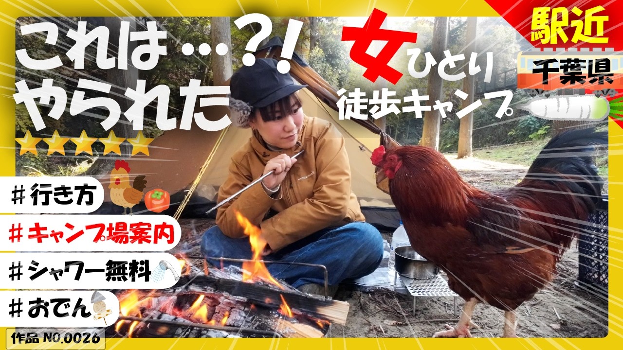 【ときめき＆涙】熊なし県で女ひとり徒歩キャンプ【しげキャン】【キャンプ場案内あり】