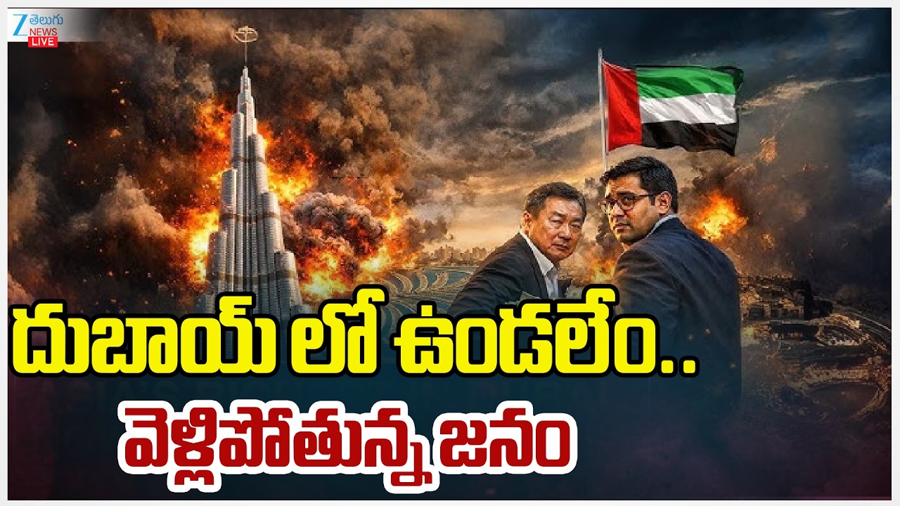 LIVE:Iran - Israel War Impact : Telugu People In Dubai | దుబాయ్ లో ఉండలేం..వెళ్లిపోతున్న జనం | Zee