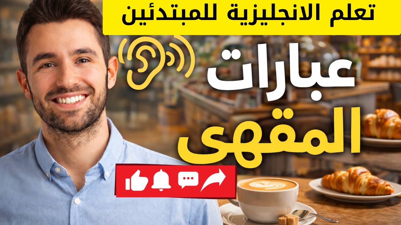 English Listening Practice for Beginners – At the Coffee Shop (Ep.2)