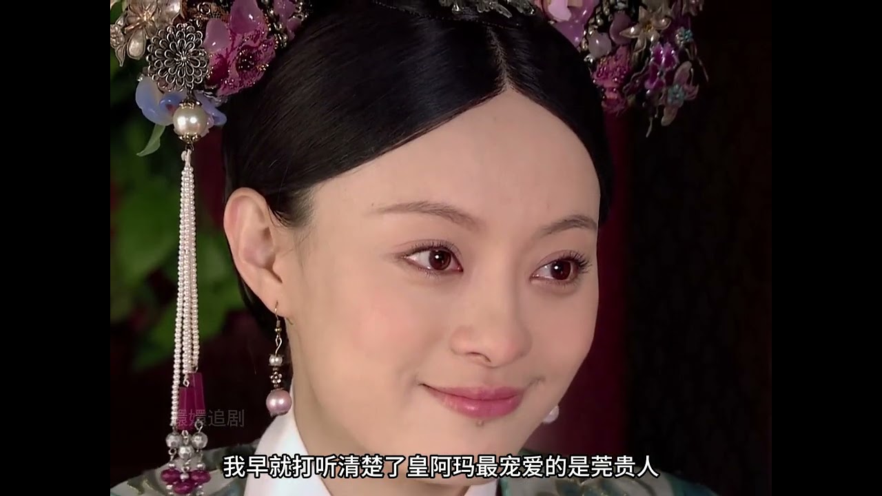 弘历自述一生、01 #甄嬛传