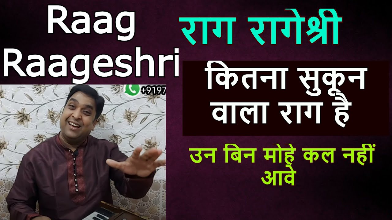 Raag rageshri  राग रागेश्री, (दिल खुश हो गया सुनकर )indian classical music