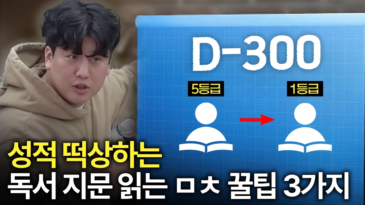수능날 떡상하는 학생들은 지금 어떻게 공부하고 있을까? (ft. 독서 지문 읽는 법)