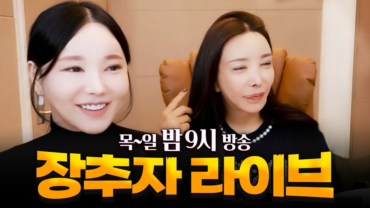 2026.03.16 장추자 라이브 -