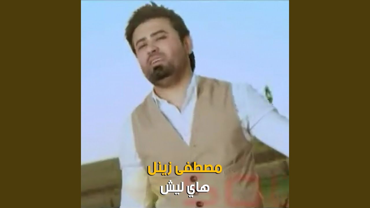 Hai Lish - هاي ليش